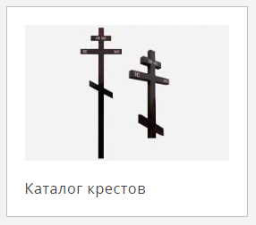 Каталог крестов