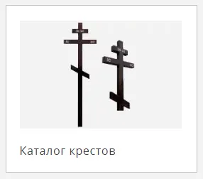 Каталог крестов